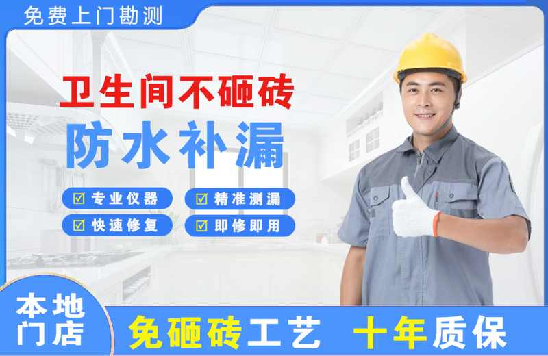 沿河卫生间不砸砖修补漏水